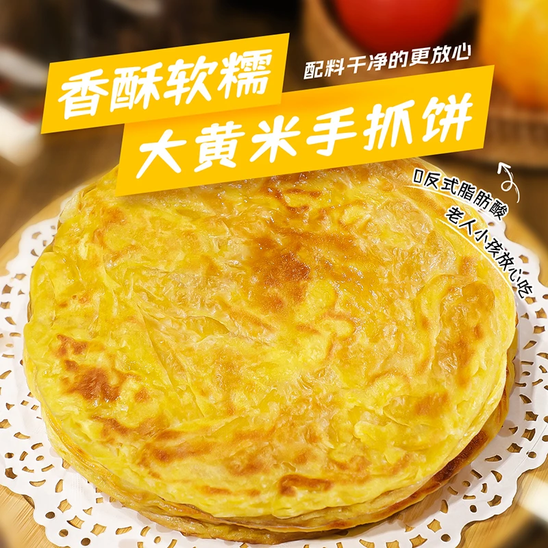 大黄米手抓饼家庭酥脆面饼到手33片半成品美味早餐营养