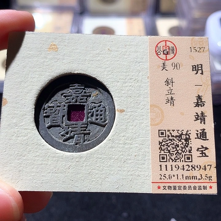 铜公博90嘉靖 天羽鑫