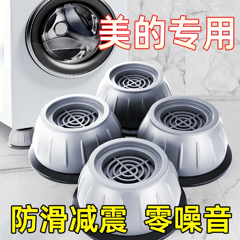 专用美的洗衣机底座架子脚垫防滑防抖通用型滚筒冰箱垫支架可移动