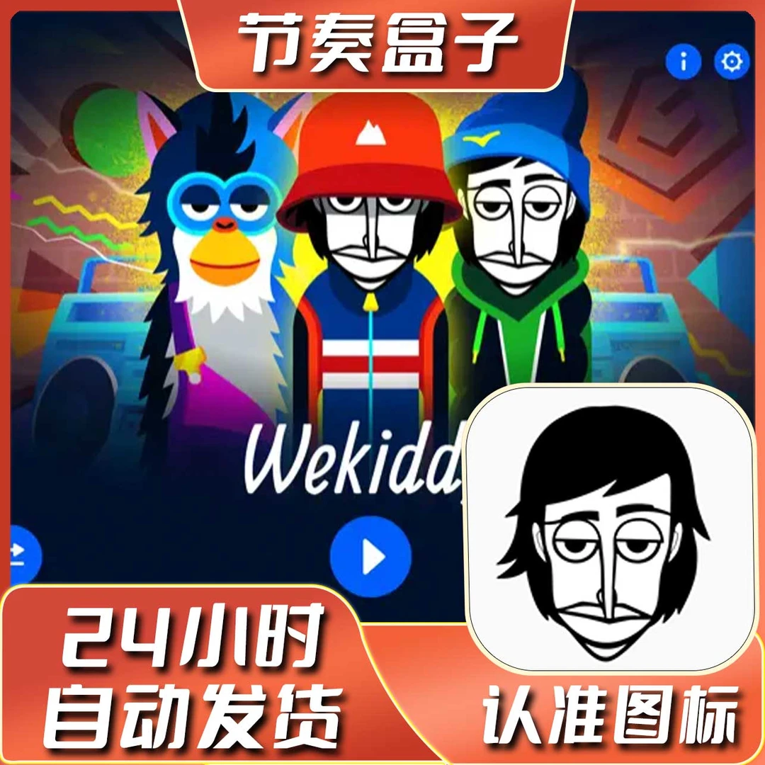 节奏盒子 国服 Incredibox 苹果ios安卓手机平板手机游戏安装服务