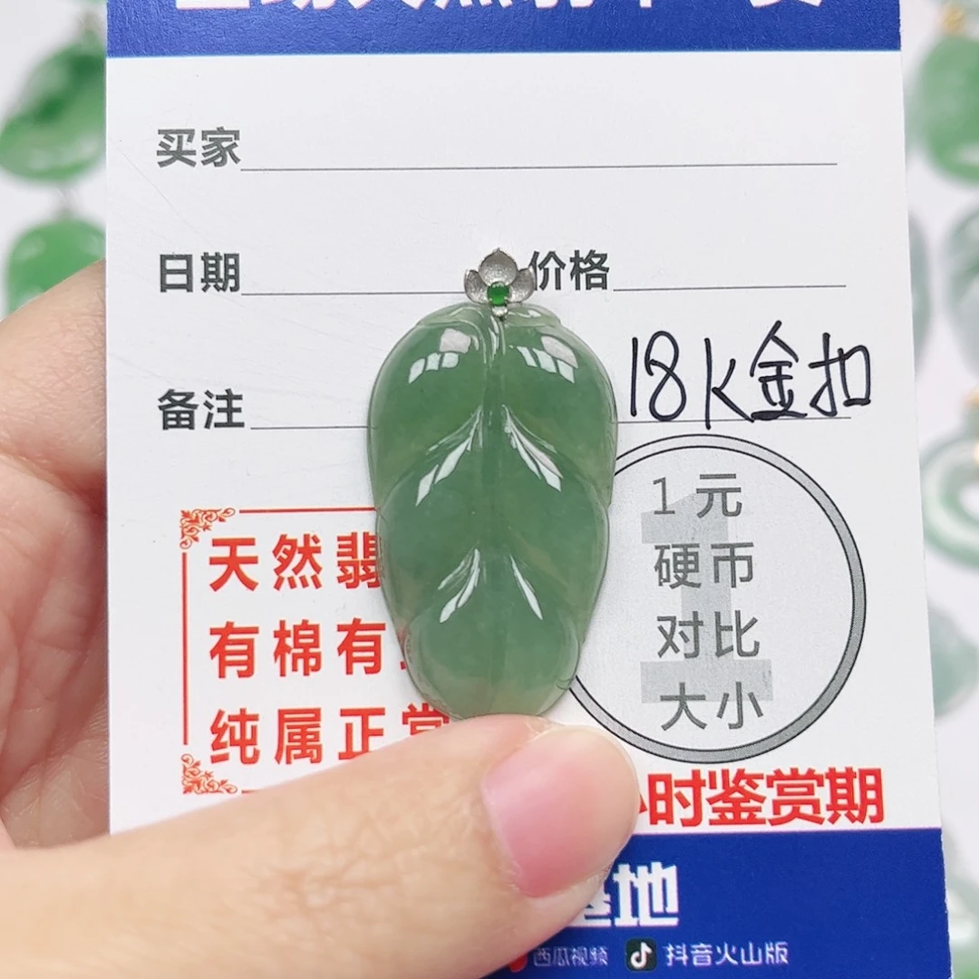 翡翠18K金镶嵌挂件
