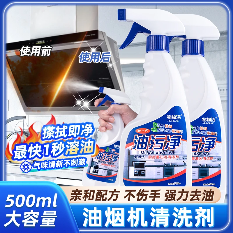 商用厨房抽油烟机强力去除油污清洗剂去神器重除油泡沫去油去污吸