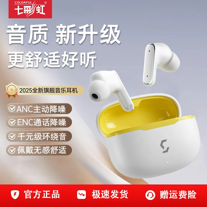 七彩虹T7蓝牙耳机新款无线耳机主动降噪入耳式高音质超长续航运动