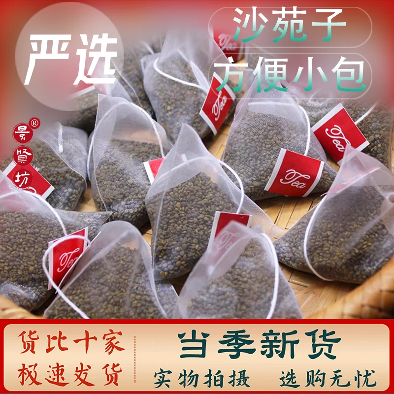 沙苑子三角包便携装独立泡水沙苑子另售川断覆盆子韭菜籽中药材