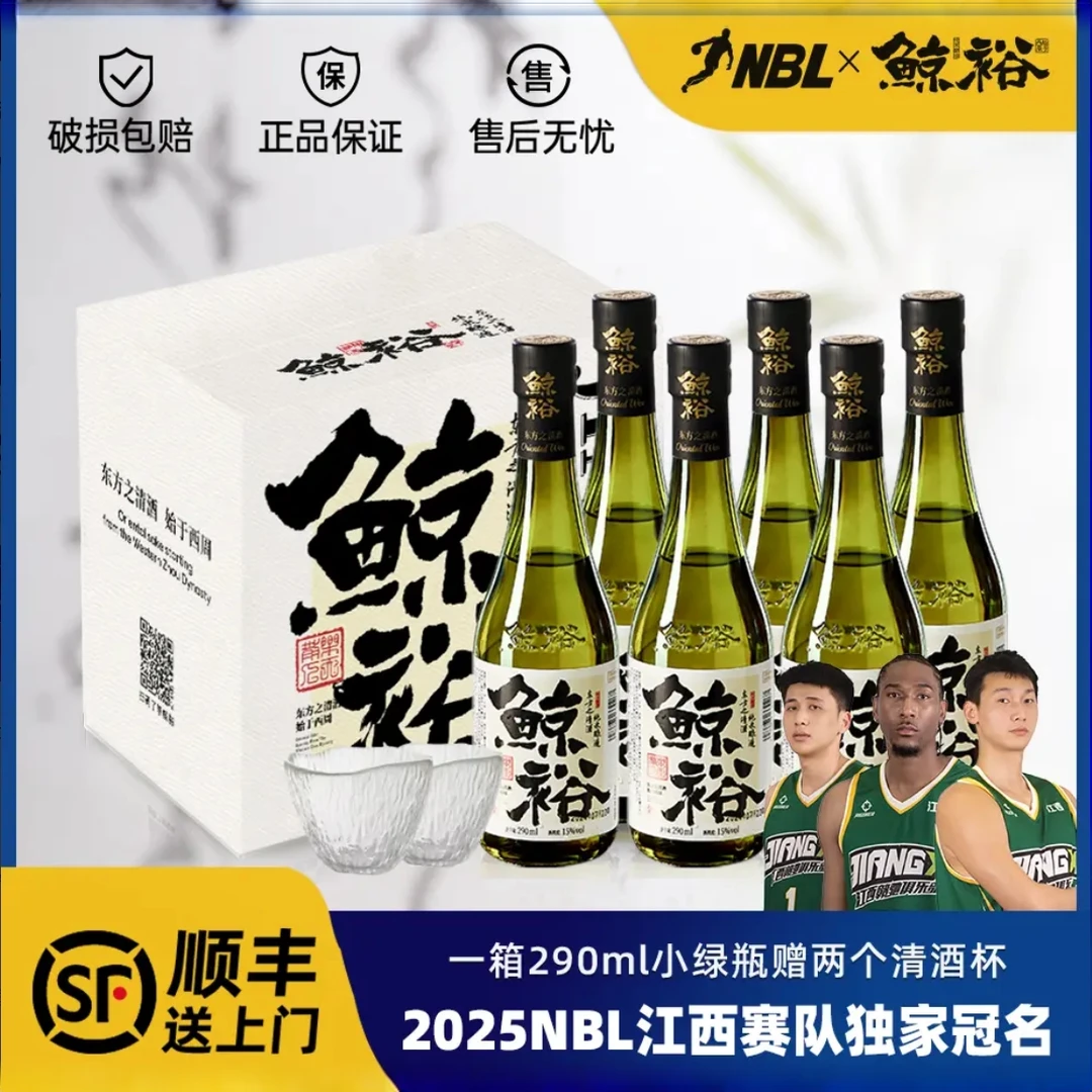 鲸裕清酒【国货之光】15°纯粮食酿造290毫升 宴请 低度 微醺