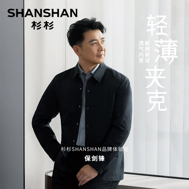 【保剑锋同款】杉杉男装翻领行政弹力男士外套休闲商务W210J82535