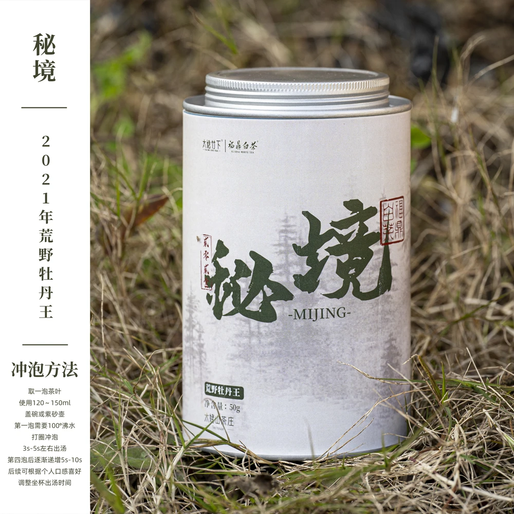 【秘境·魅力款】2021年方家山纯大白荒野牡丹王-秘境-罐装-太姥竹下