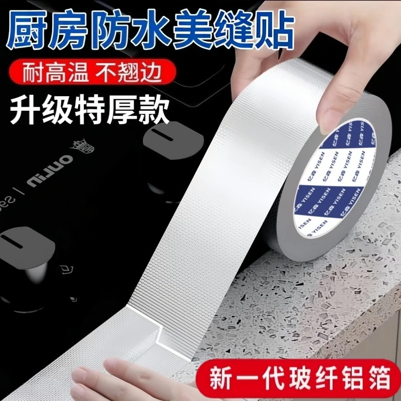 厨房灶台防油加厚耐高温铝箔胶带水槽卫生间缝隙防水贴防霉美缝贴