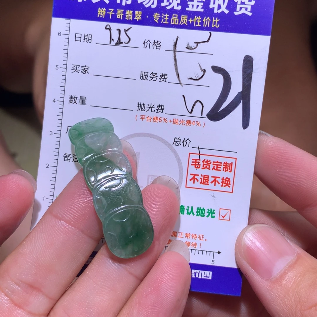 L***r定制翡翠未镶嵌11