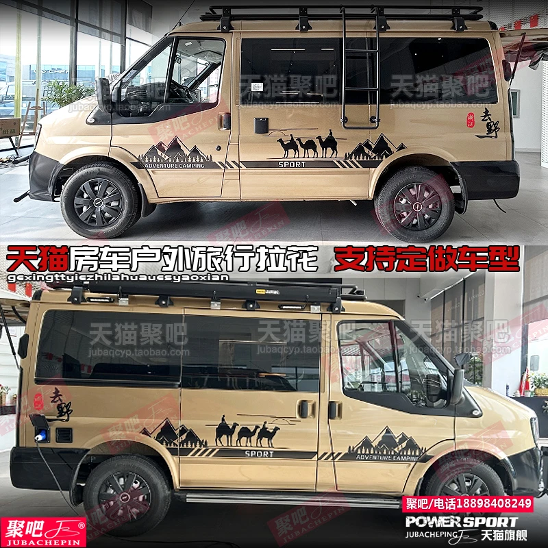 福顺大通V90V80福特全顺T8新世代凯路威得意房车定制拉花汽车贴纸