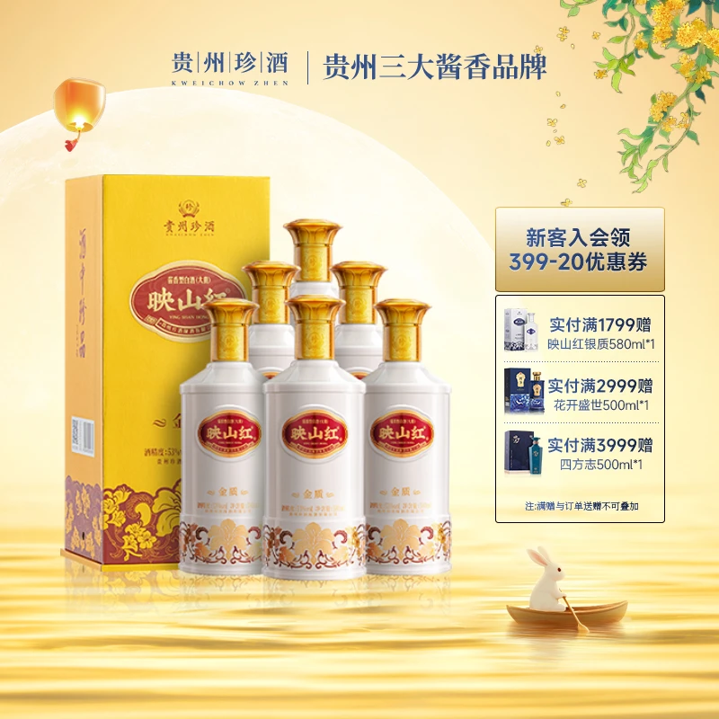 珍酒【新品】映山红金质酱香型纯粮食白酒送礼自饮53度580ml*6瓶