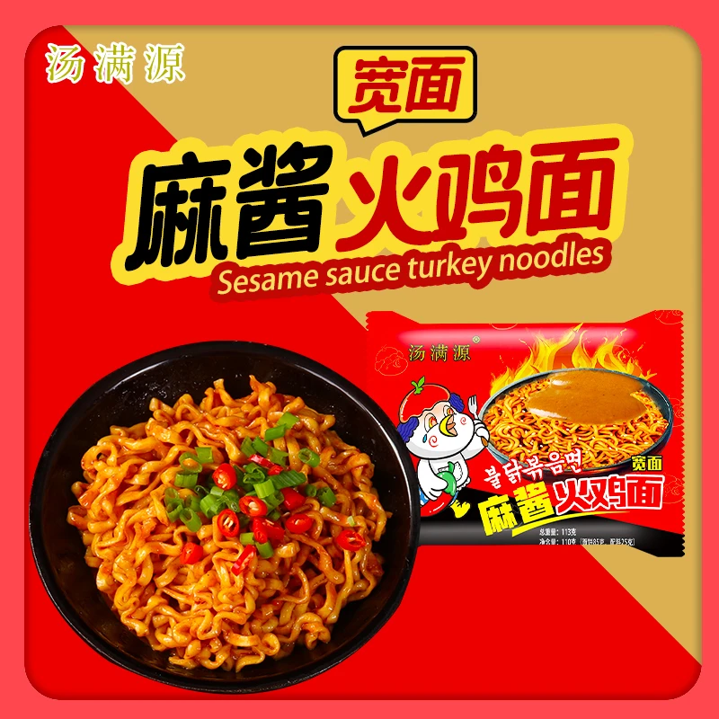 【麻酱火鸡面】汤满源浓香麻酱火鸡面韩式方便面火鸡面劲道网红速食