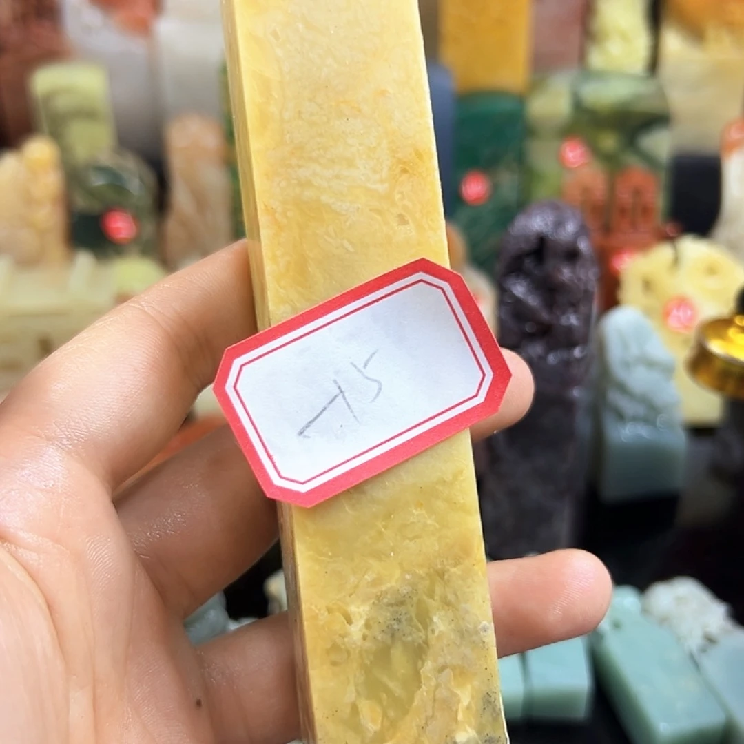 昌化石印石一*擦掉