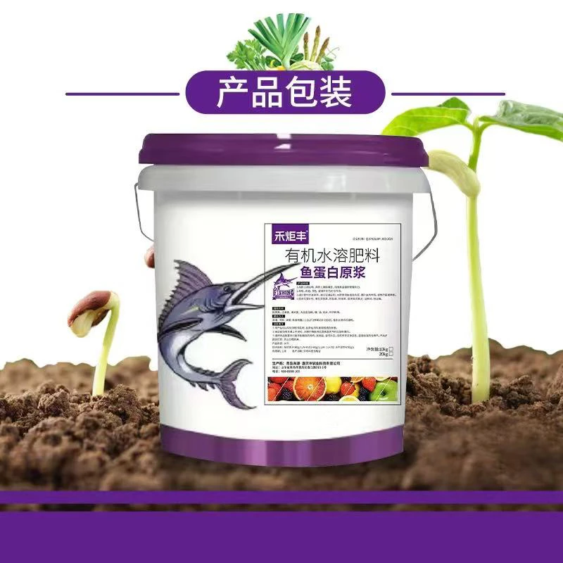 酶解鱼蛋白原浆有机肥壮根调土增产提品质可滴灌喷施