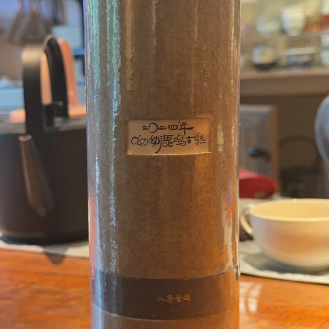 呦呦鹿鸣古熟120克龙珠