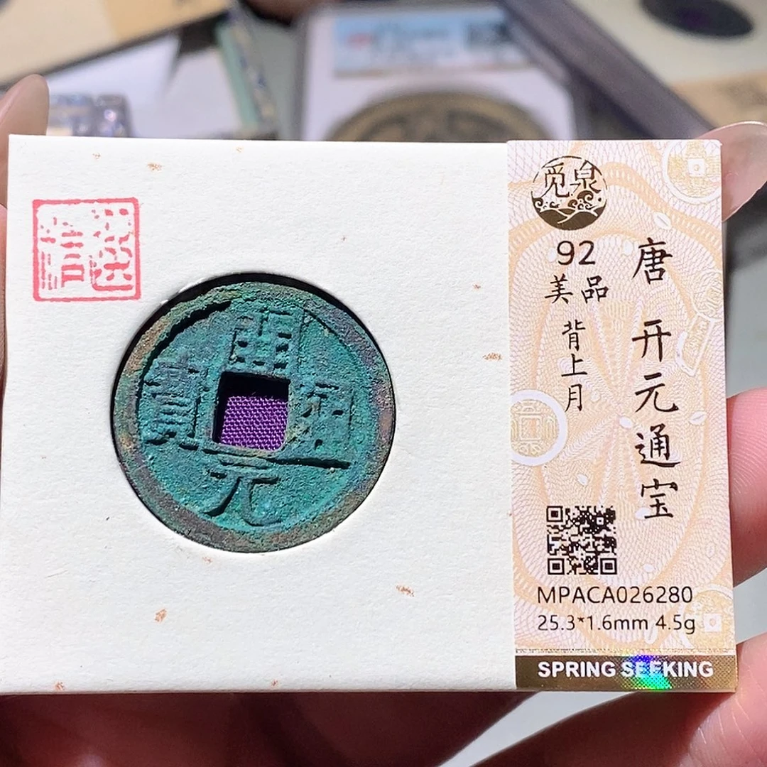 铜觅泉评级古钱币一枚 蒋涵