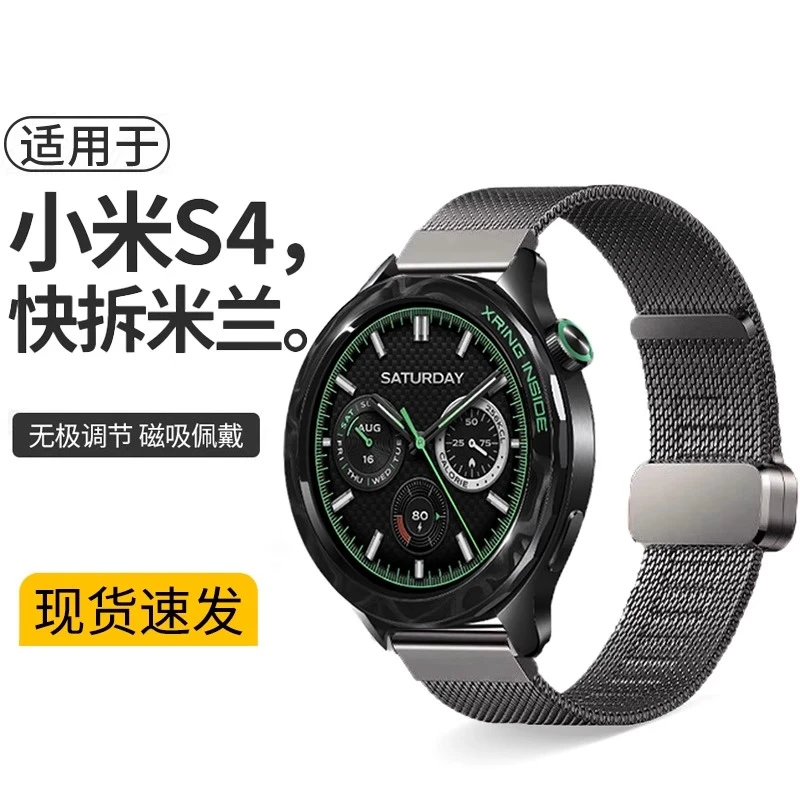 适用于小米Watch S4表带金属磁吸腕带s4sport手表米兰钢带磁吸扣
