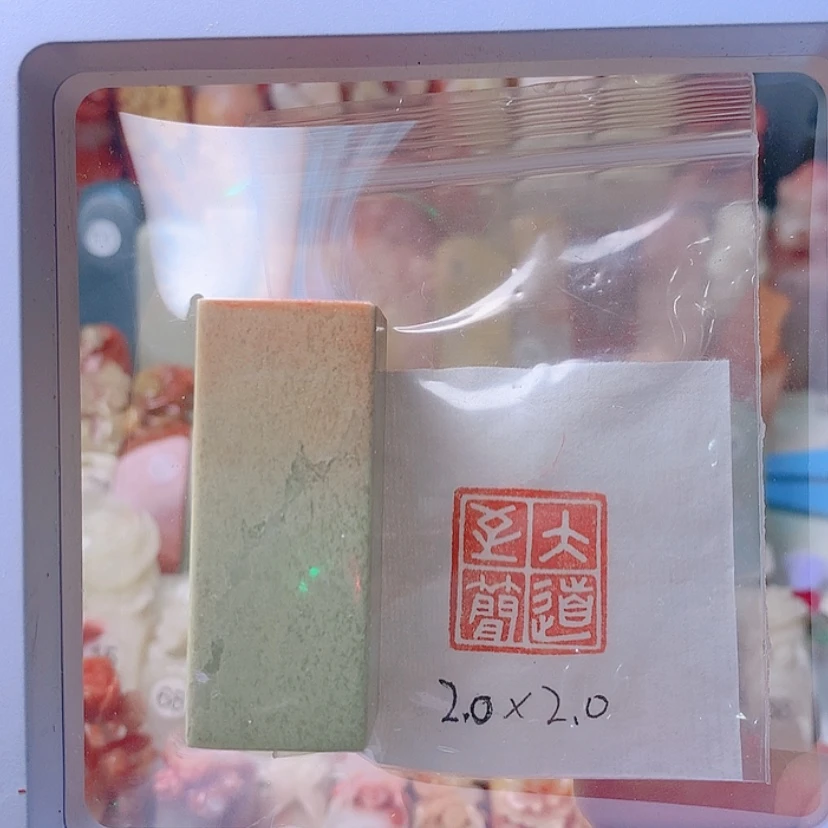 【闪购商品】昌化石印石大道至简