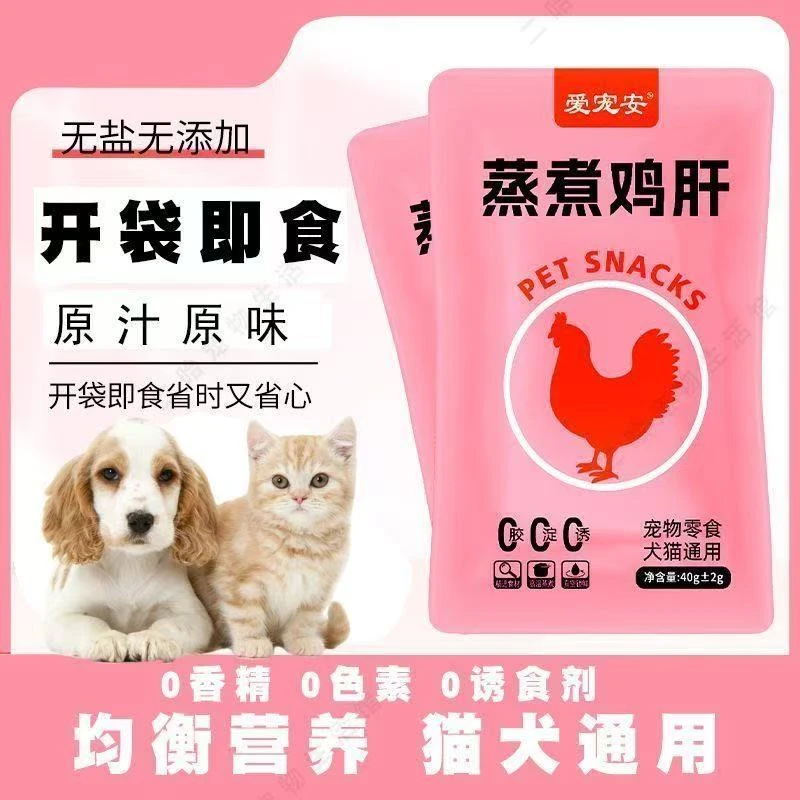蒸煮鸡肝宠物零食新鲜健康猫狗通用营养美味