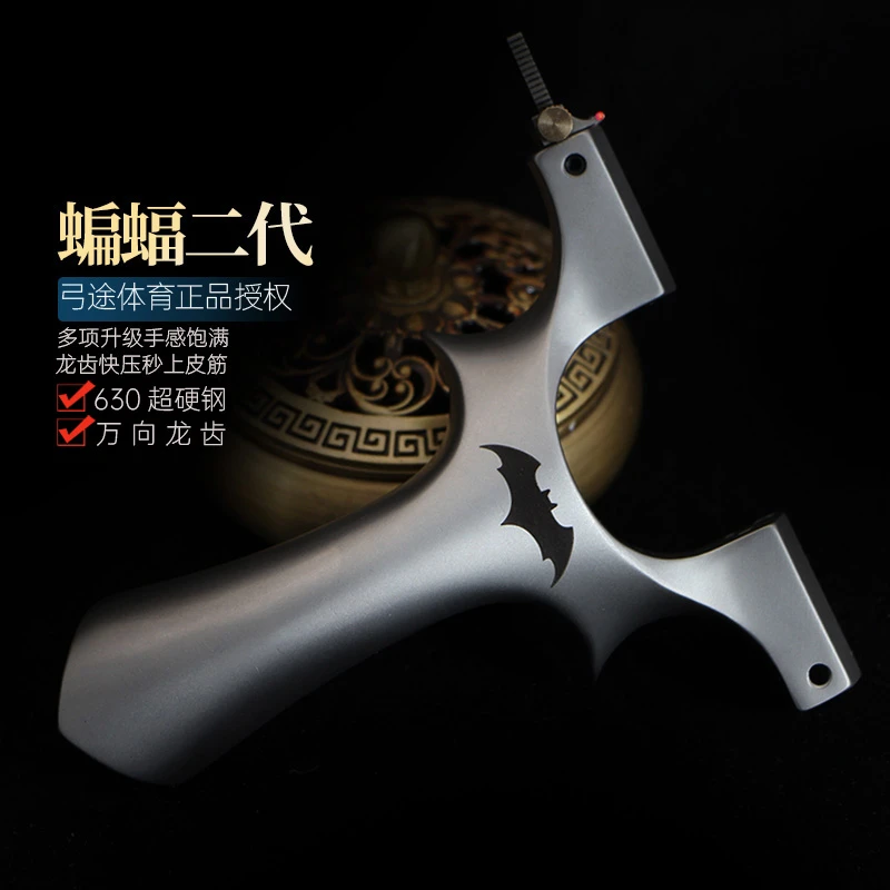 弓途正品重炮蝙蝠二代630超硬钢万向龙齿弹弓成年人专用比赛户外