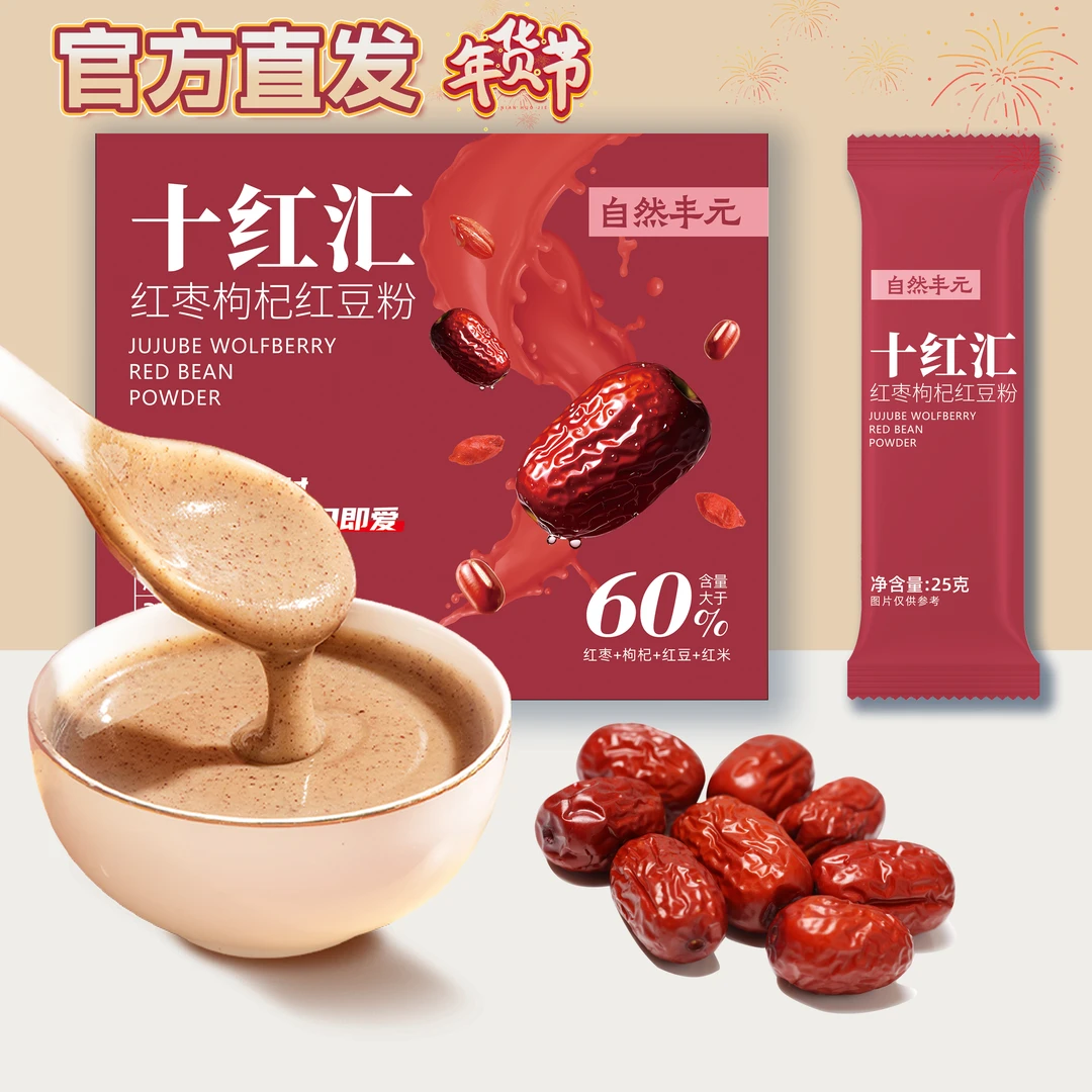 【宠粉福利】十红汇红枣枸杞红豆营养健康