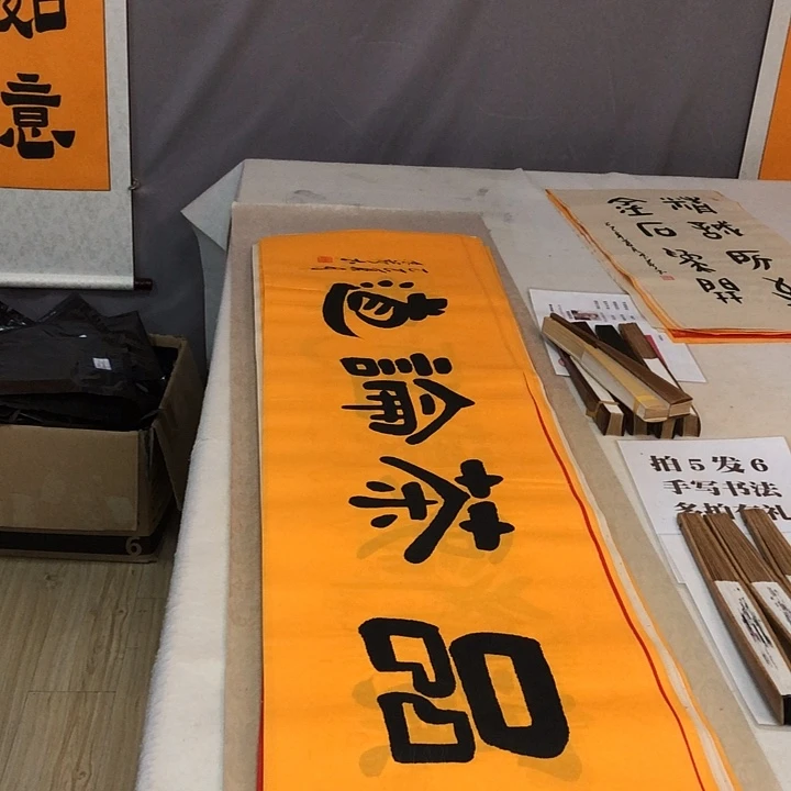 书法满5幅免费赠送一幅