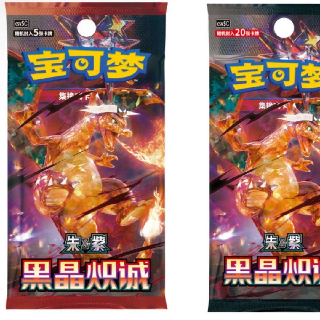 宝可梦PTCG 13.0黑晶炽诚 整盒平拆 默认代拆