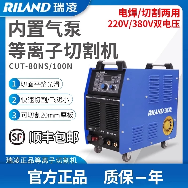瑞凌CUT-80NS/100N/120NA内置气泵等离子切割机一体机220V380V