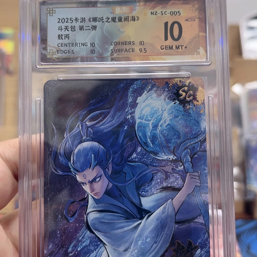 3弹sc敖丙保粹10。