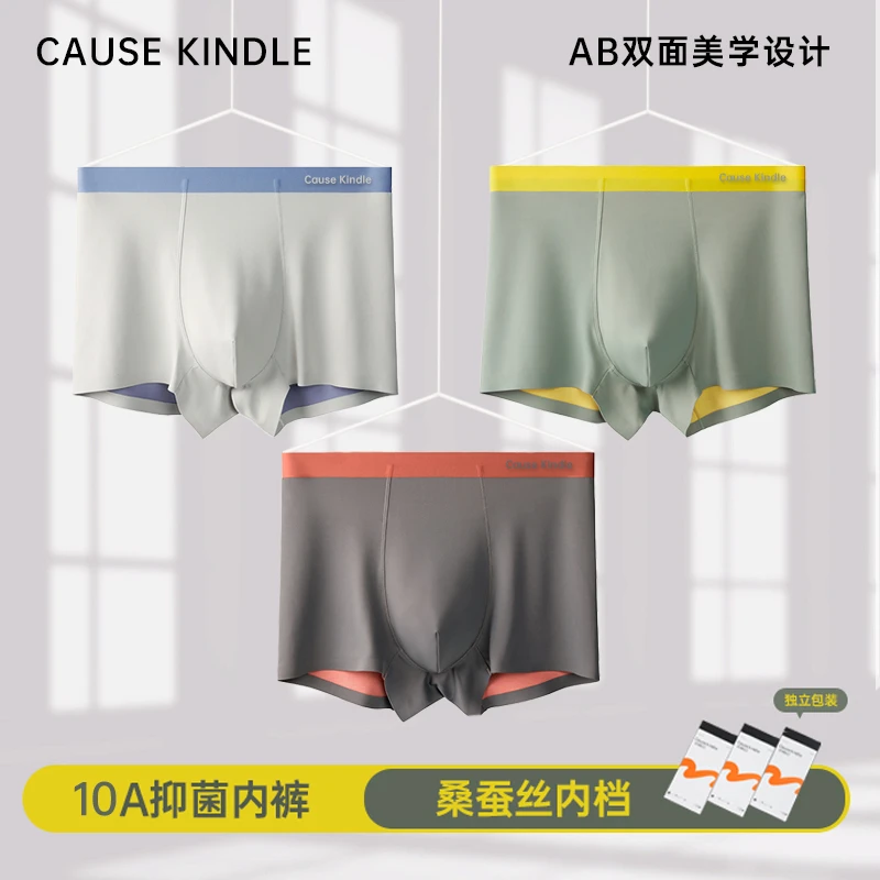 CAUSE KINDLE高奢琥珀流光男士内裤桑蚕丝10A抑菌透气平角裤8803