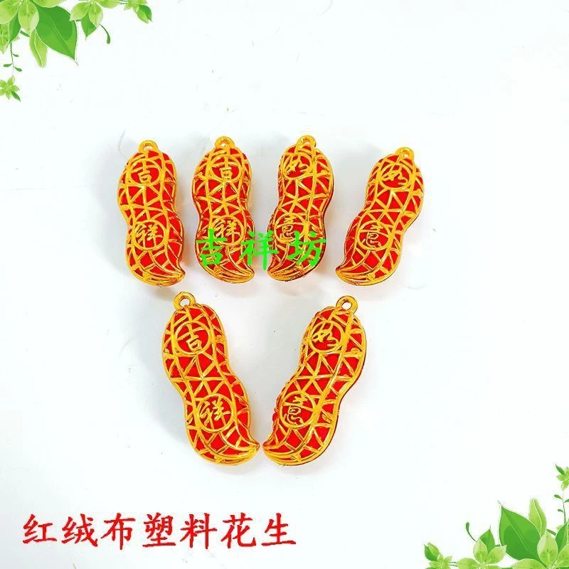红绒布塑料花生 潮汕中秋拜月装饰 折塔折花篮饰品小号塑料制品