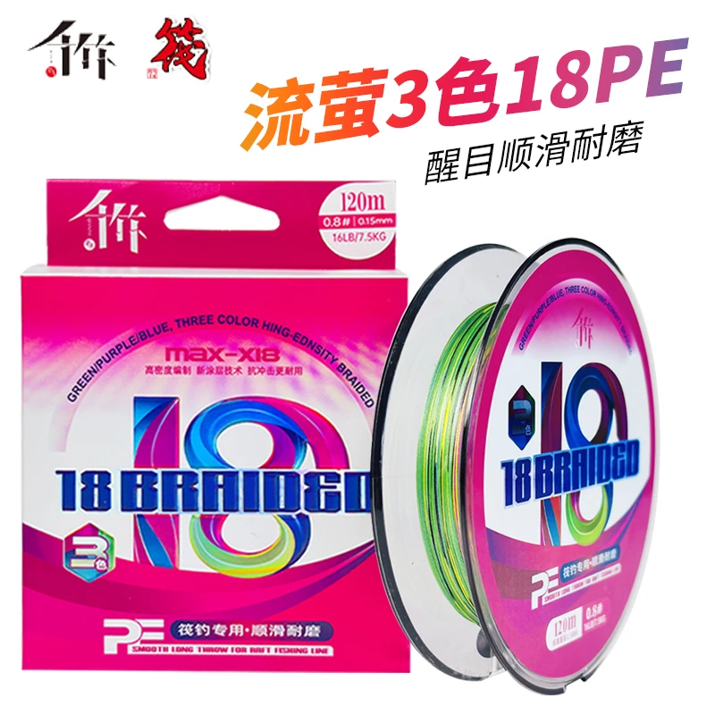 千竹精工流萤三色荧光鱼线pe线18编120米钓鱼线主线筏钓线主线