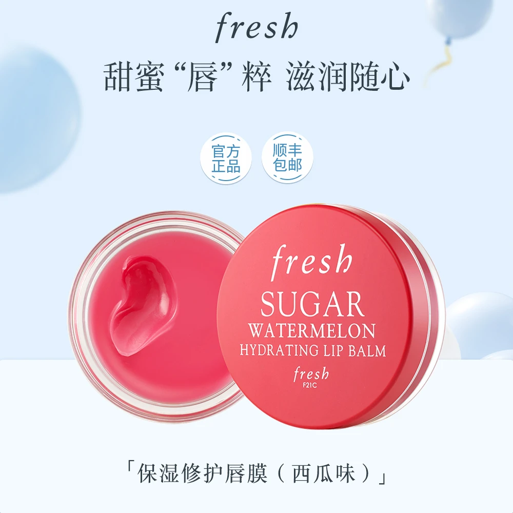 【官方正品】Fresh馥蕾诗保湿唇膜（西瓜味）保湿 滋润唇部