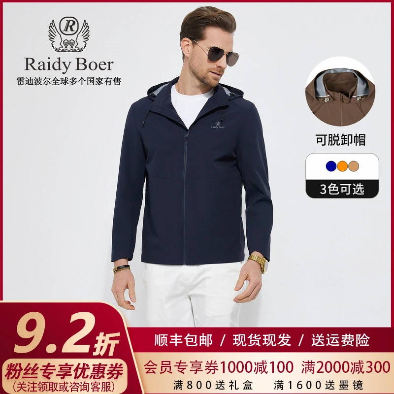【可脱卸帽】雷迪波尔户外休闲男装春秋字母商务行政夹克外套男3041
