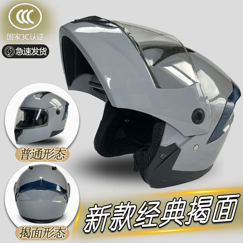 骑行必备装备头盔摩托车揭面盔摩托车骑行揭面盔3C认证