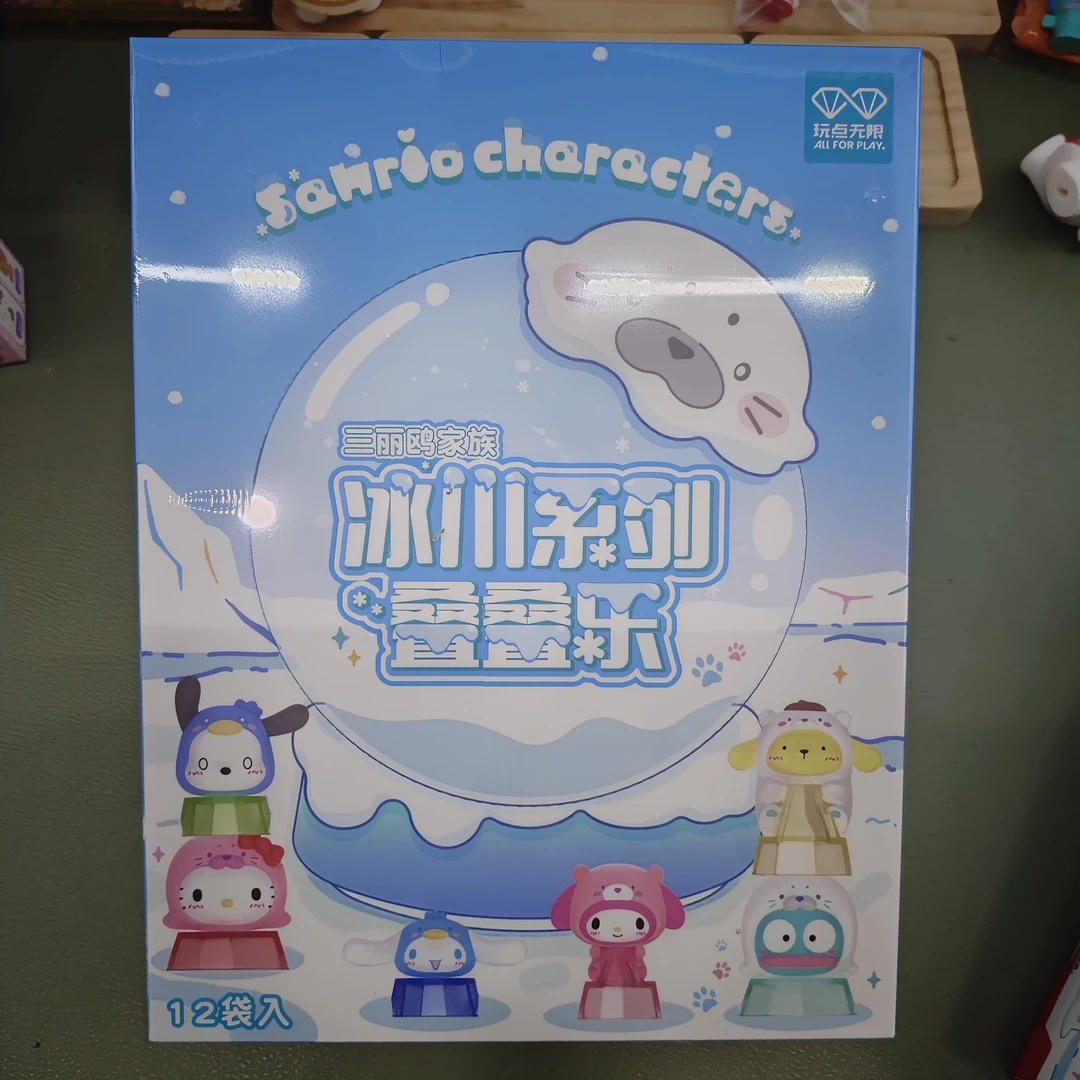 玩点无限《官方正品》三丽鸥家族冰川系列叠叠乐盲盒