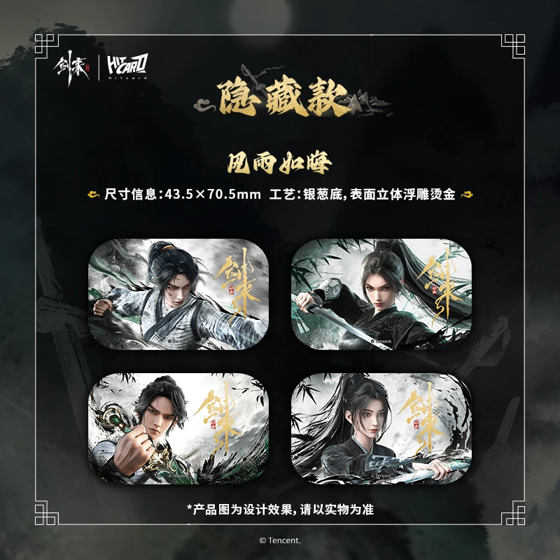 拆盒Hitcard剑来风起系列陈平安宁姚周边吧唧盲盒代拆