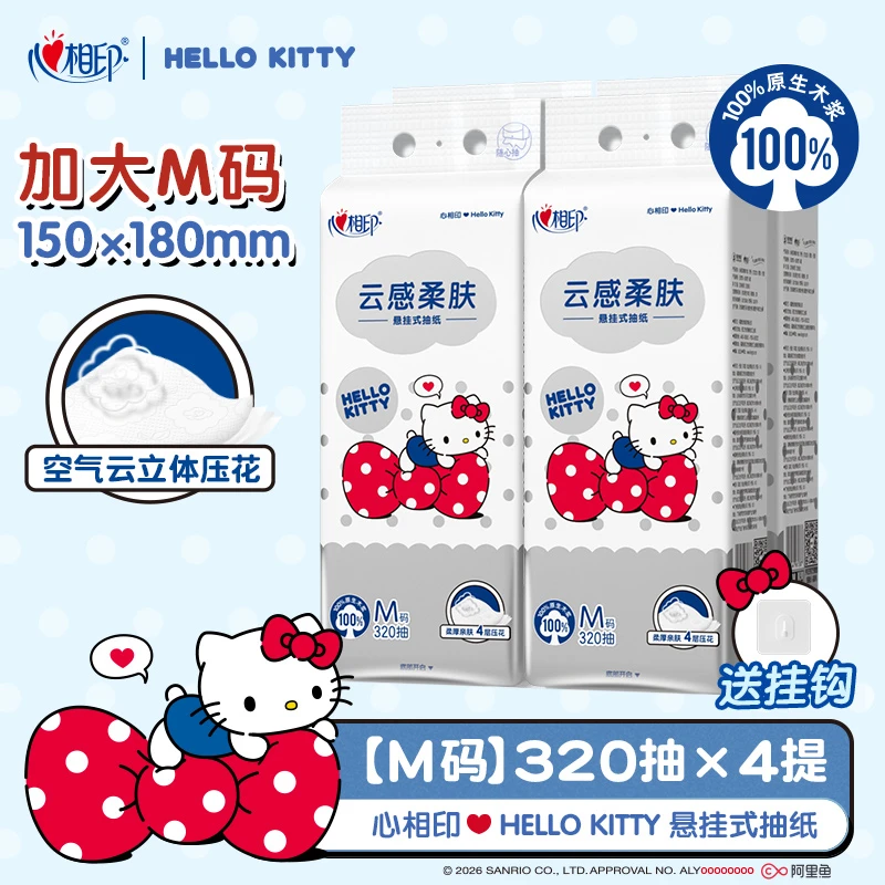 心相印抽纸三丽鸥联名款悬挂式抽纸4层320抽4提整箱挂抽亲肤加厚C