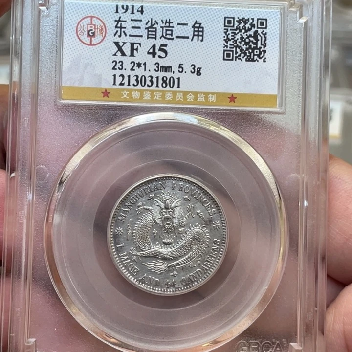 银古钱币一枚图片品相