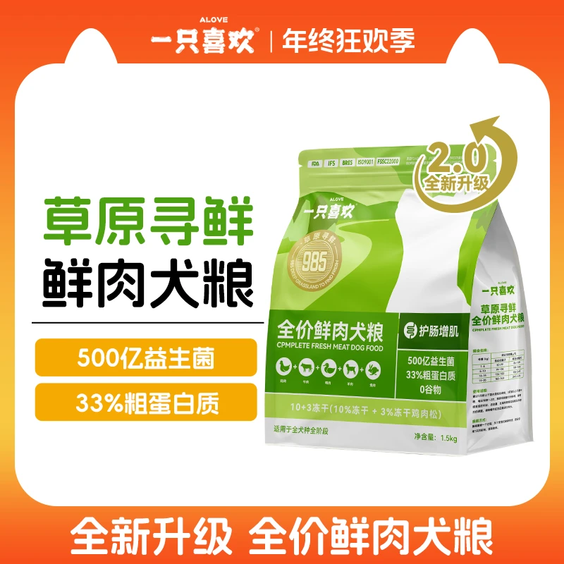 【草原寻鲜】一只喜欢犬粮鲜肉粮冻干生骨肉鸡肉幼犬粮