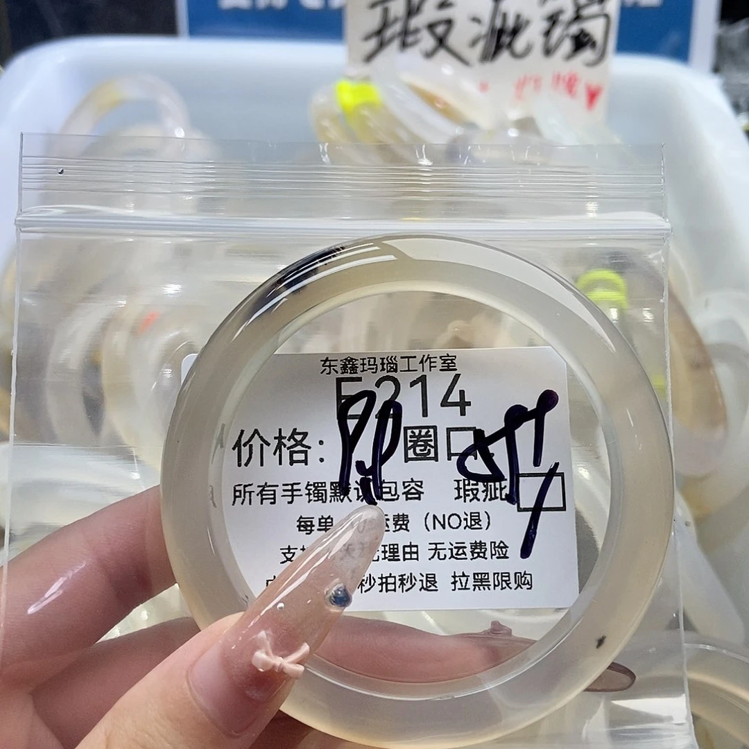 手镯玛瑙/玉髓未镶嵌并****C214