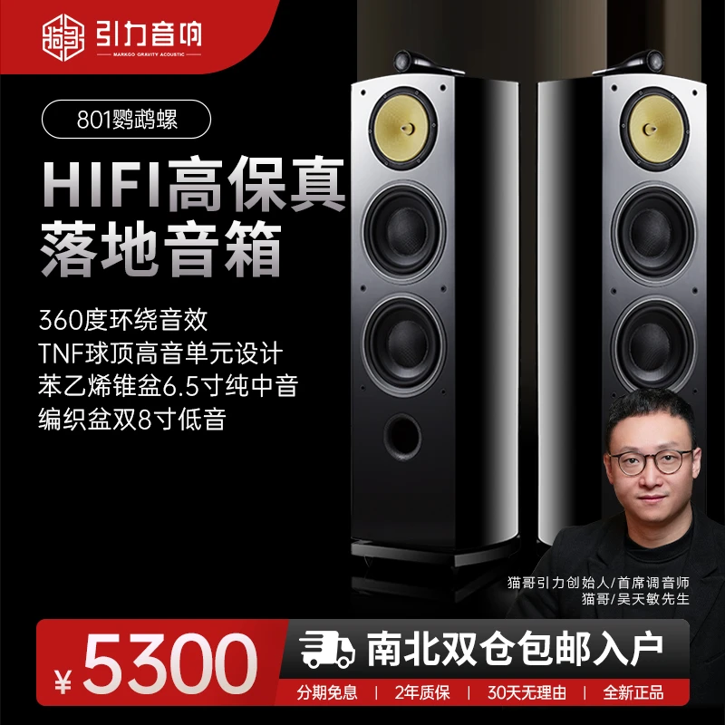 801鹦鹉螺双8寸低音发烧hifi三分频落地箱无源音箱鹦鹉螺音响