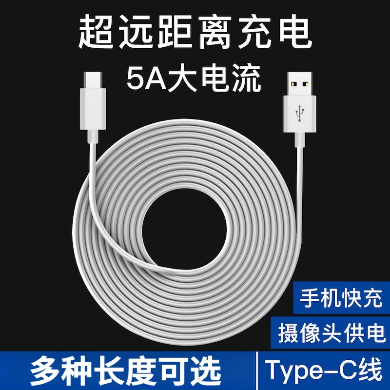 加长typec数据线手机通用充电器超级快充超长闪充2米3米5米10米线