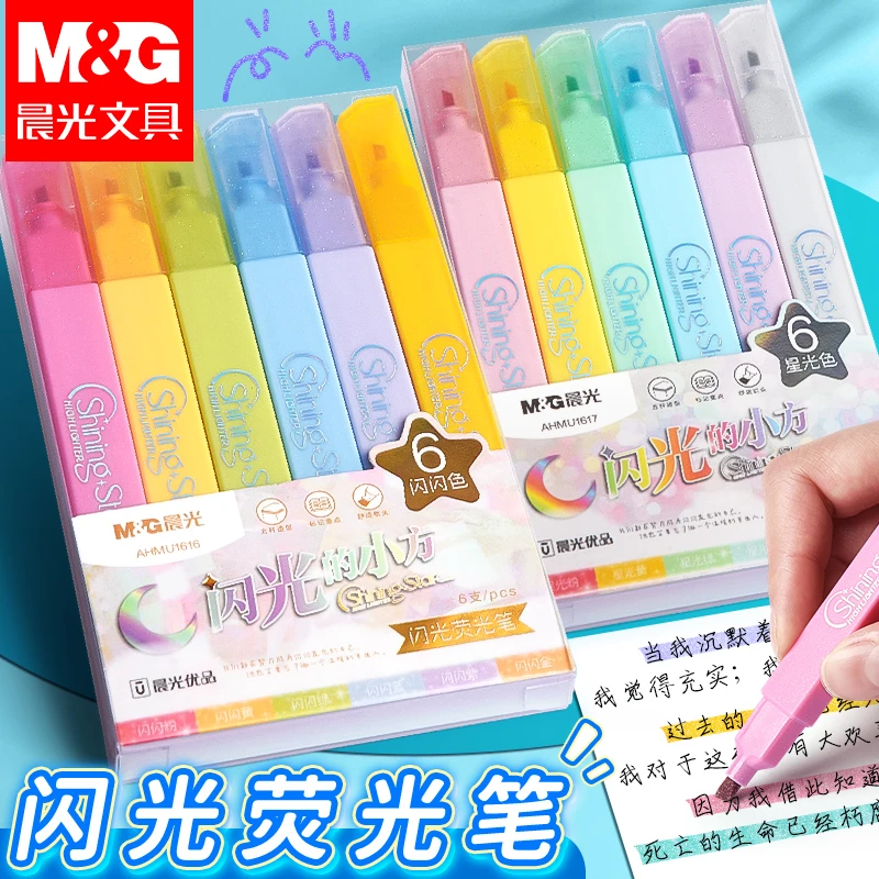 晨光荧光笔学生做笔记标记重点用马卡龙色系手账美术软头荧光笔