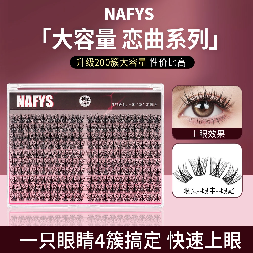 【新疆包邮】NAFYS恋曲系列分段式纤长太阳花感卷翘柔软舒适眼睫毛