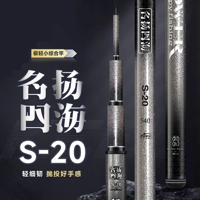 客友名扬四海S20极轻小综合超轻硬碳素鲫鱼鲤鱼小综合渔具台钓杆
