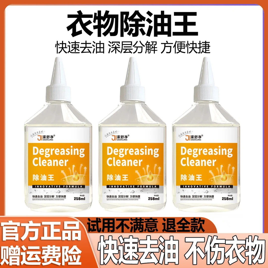 【爆款推荐】除油王衣物去油渍神器清洗顽固油渍衣服懒人强力去油王