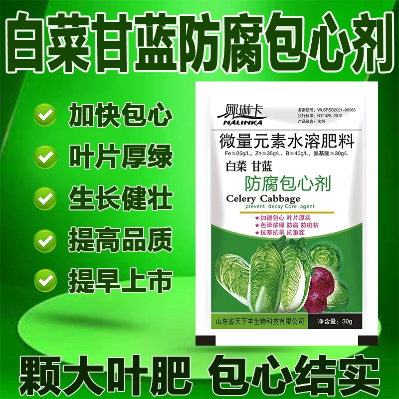 白菜防腐包心剂蔬菜专用叶面肥包心菜防腐包心加快生长