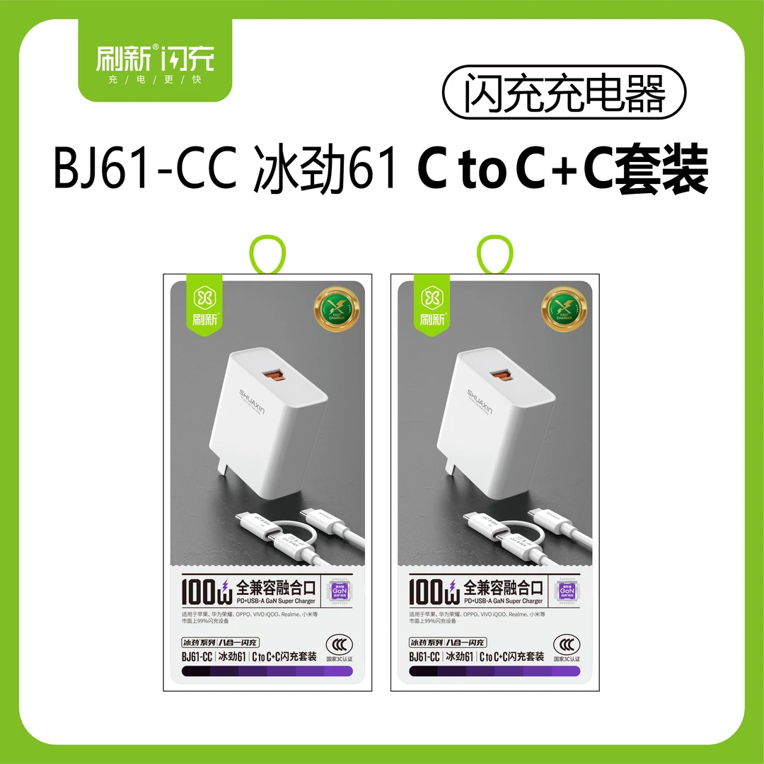 刷新BJ61 全兼容融合口PD+USB-A 冰劲61兼容xmhwvooppoip