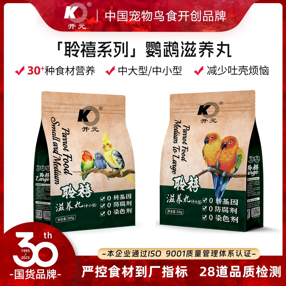 开元聆禧鹦鹉专用滋养丸高能配方鸟食饲料